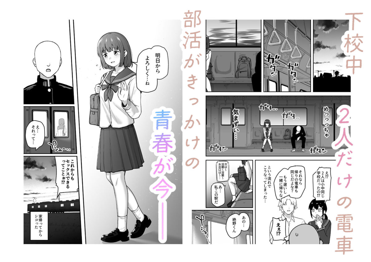 Hな部活に入りませんか?-同意不要でハメまくる部活- 6枚目