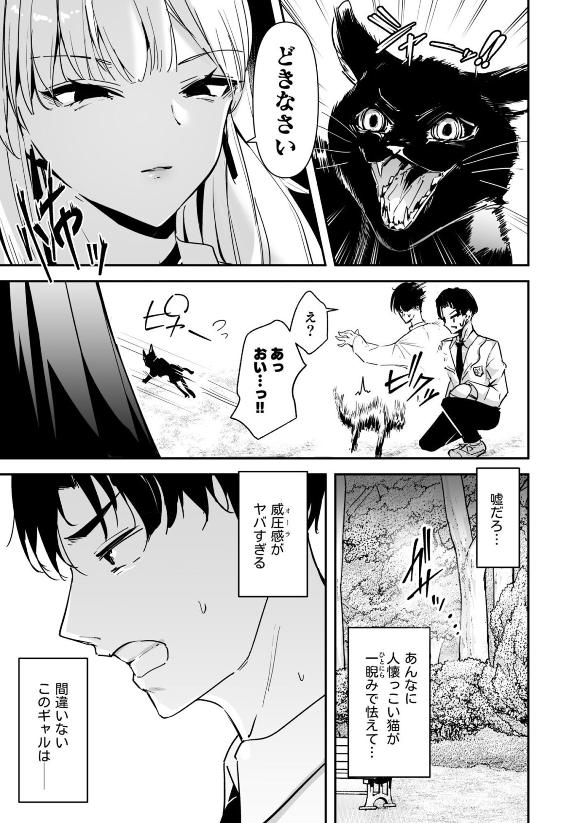 まったくイチャラブする気のない巨乳令嬢ギャルに肉ディルド扱いされている俺の話 4枚目