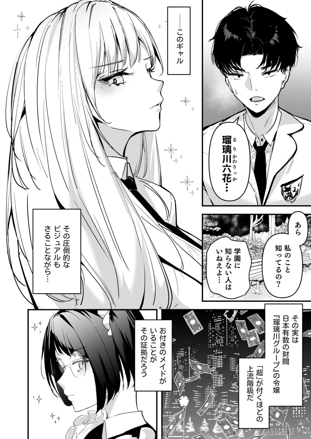 まったくイチャラブする気のない巨乳令嬢ギャルに肉ディルド扱いされている俺の話 5枚目