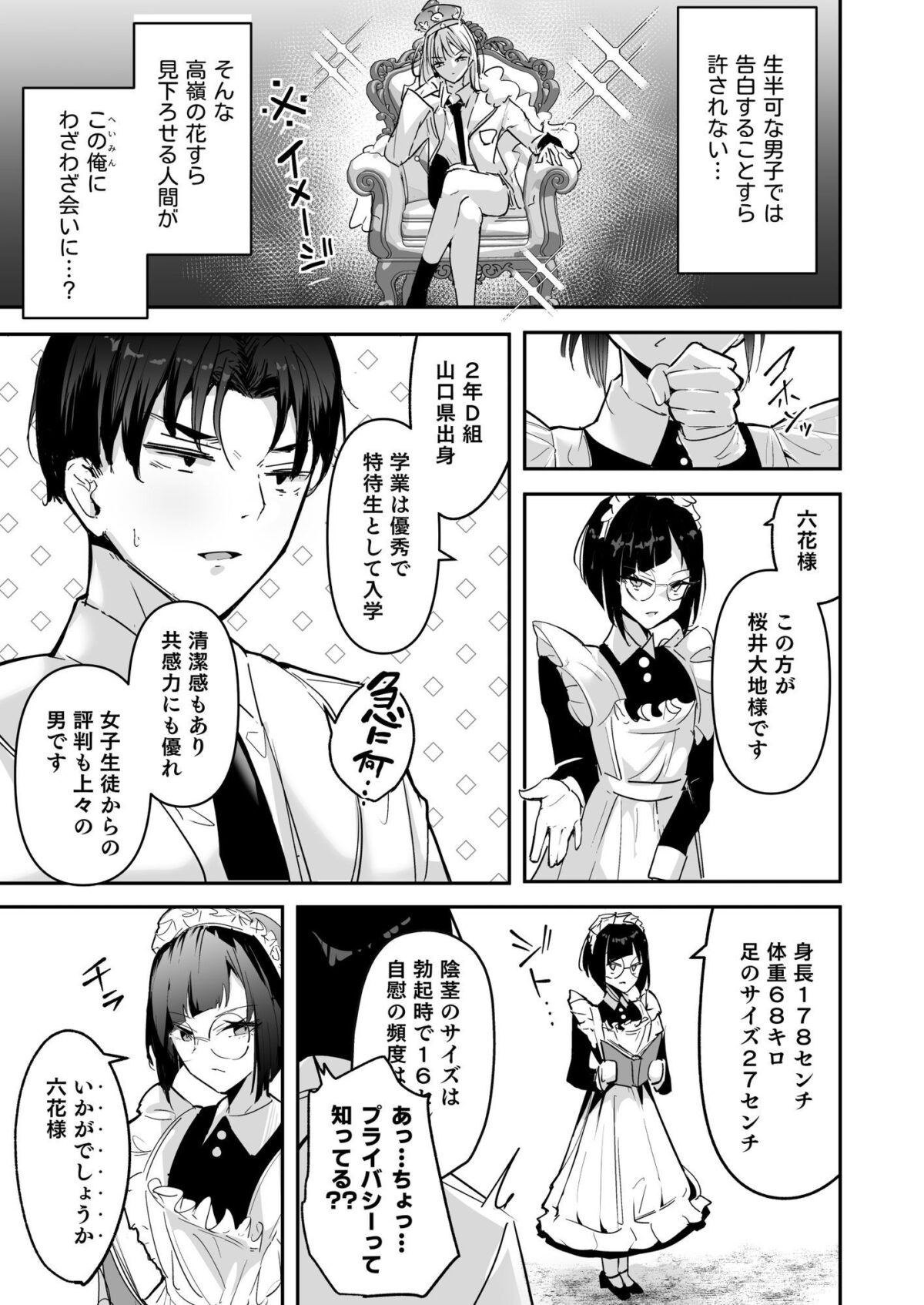 まったくイチャラブする気のない巨乳令嬢ギャルに肉ディルド扱いされている俺の話 6枚目