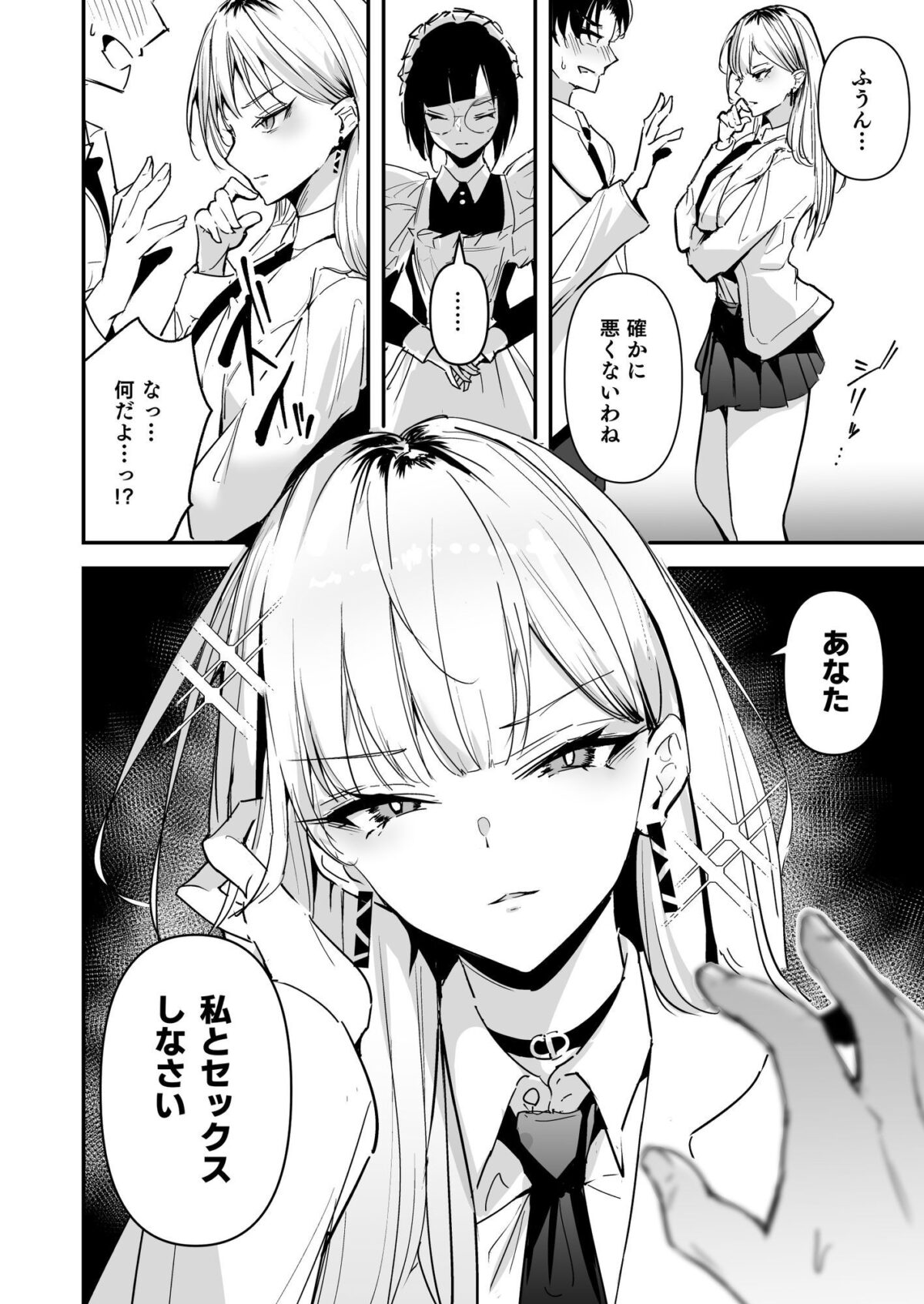 まったくイチャラブする気のない巨乳令嬢ギャルに肉ディルド扱いされている俺の話 7枚目