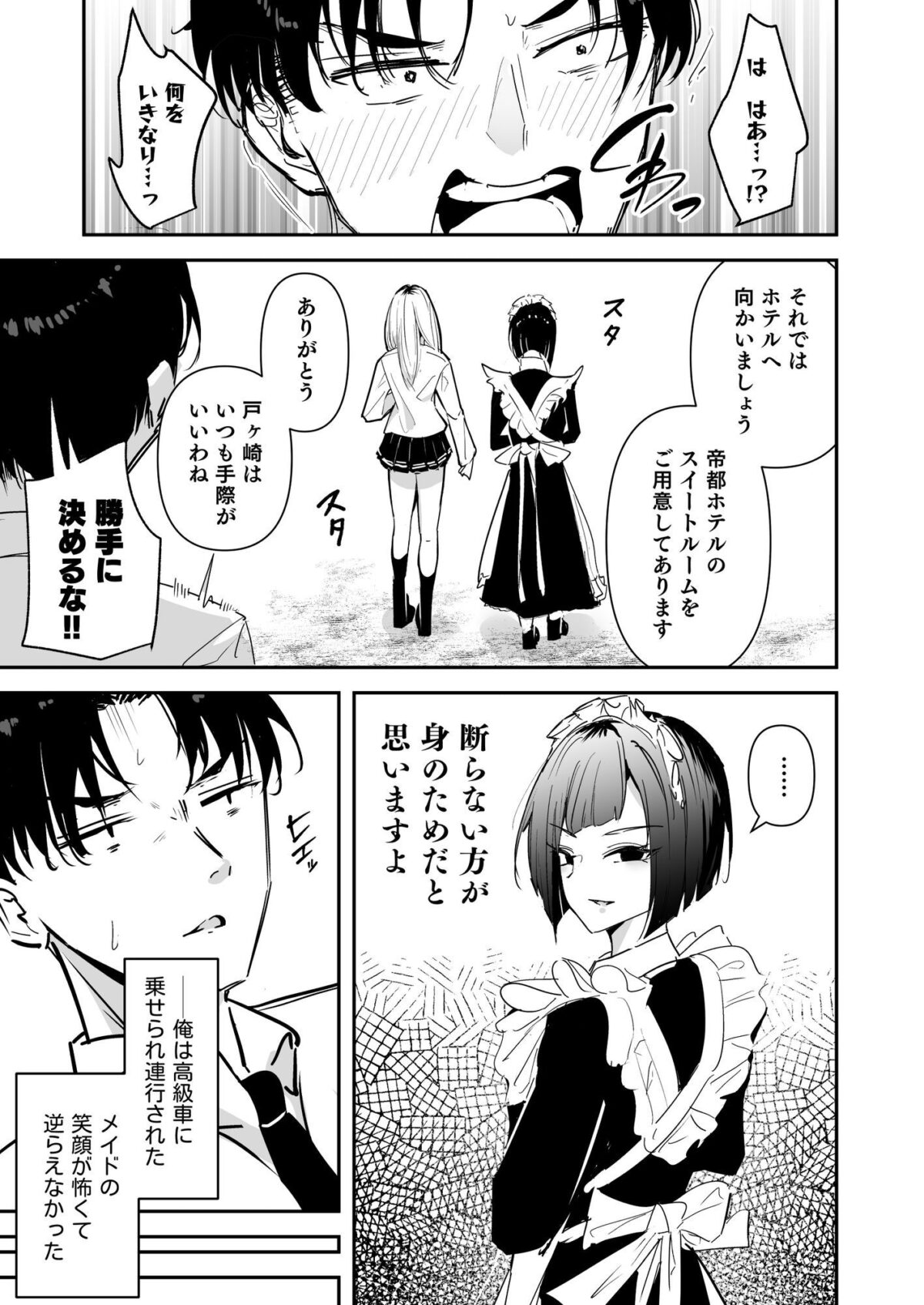 まったくイチャラブする気のない巨乳令嬢ギャルに肉ディルド扱いされている俺の話 8枚目