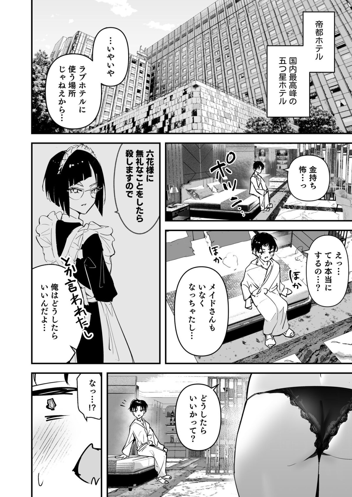 まったくイチャラブする気のない巨乳令嬢ギャルに肉ディルド扱いされている俺の話 9枚目