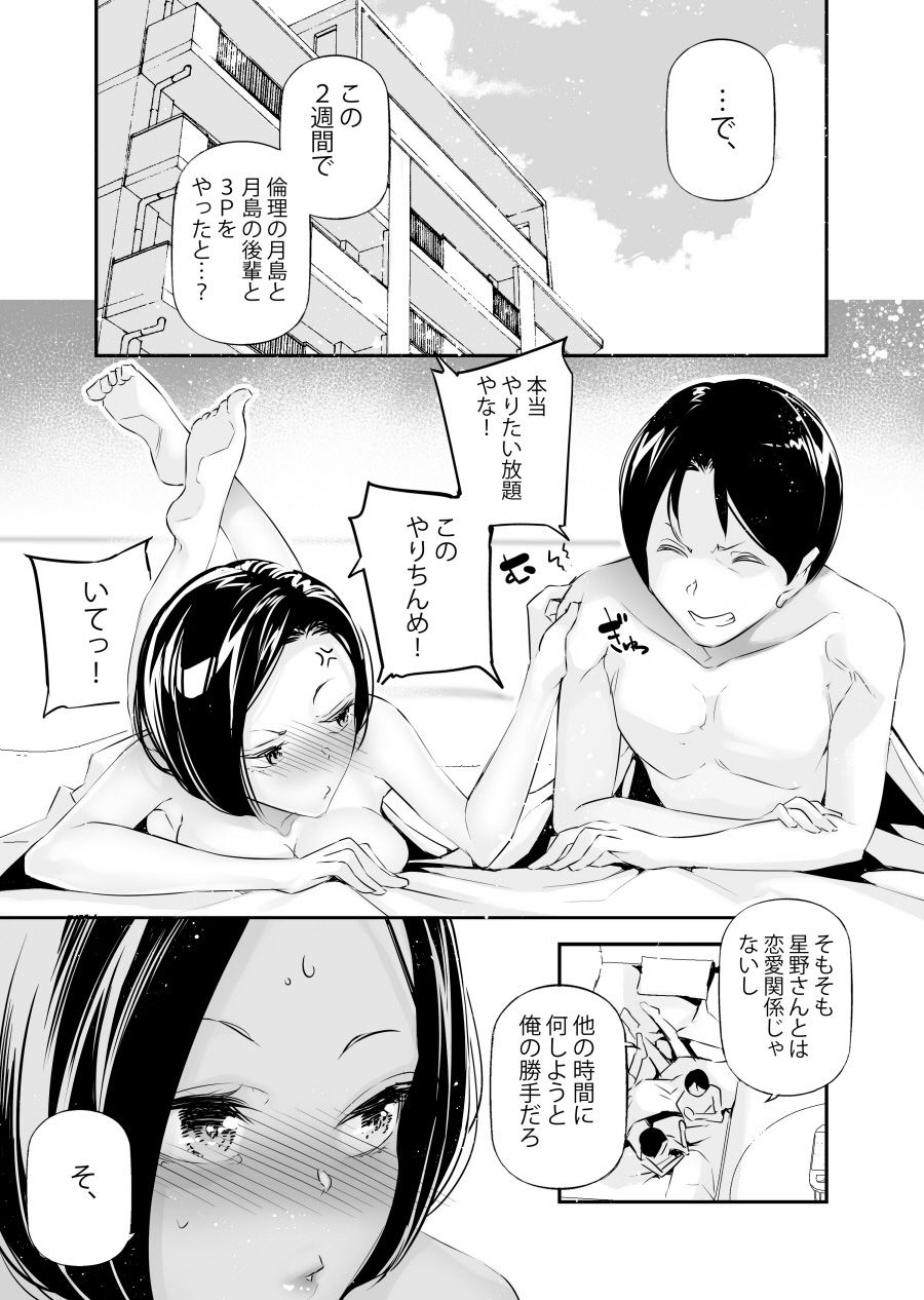 男女の貞操観念が逆になった世界。6 2枚目