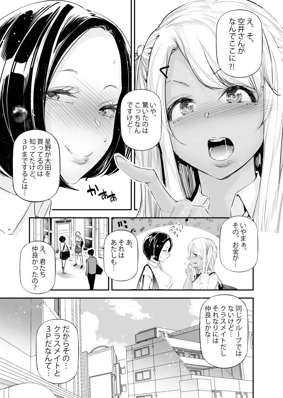男女の貞操観念が逆になった世界。6 4枚目
