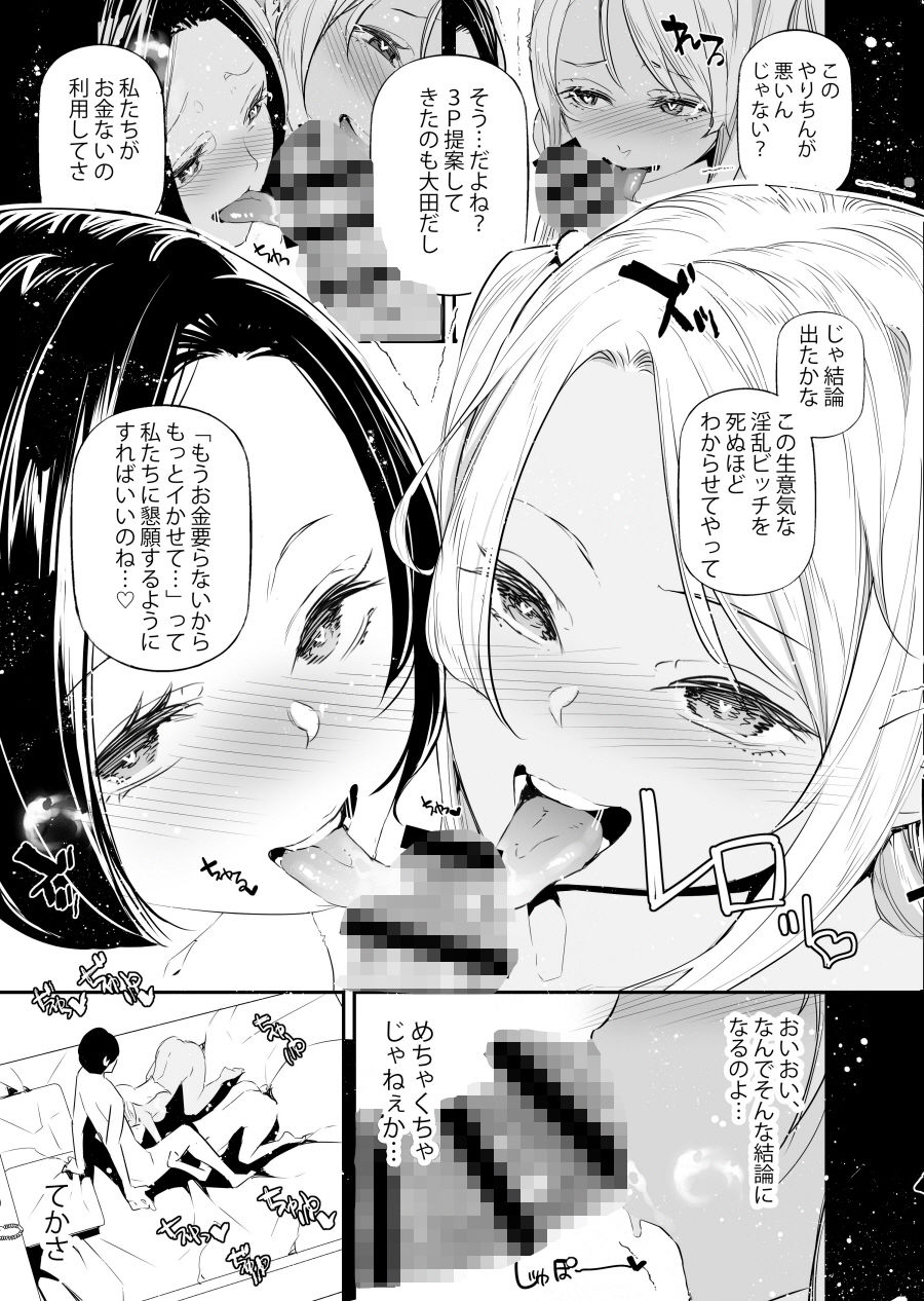 男女の貞操観念が逆になった世界。6 5枚目