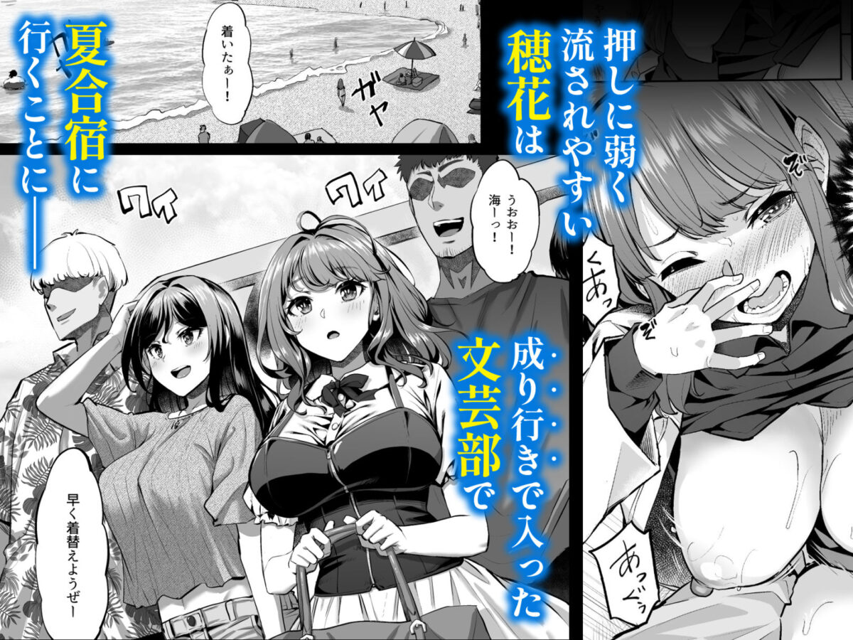 穂花ちゃんは断れない2〜夏合宿に行ったら乱交パーティーでした〜 1枚目