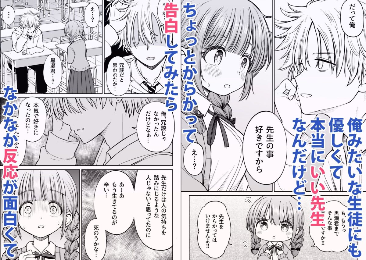 あんまり先生をいじめないでください…〜童顔で巨乳で優しい花咲先生の心が壊れた日〜 2枚目