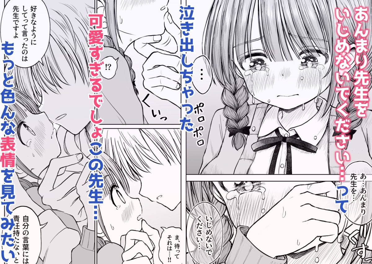 あんまり先生をいじめないでください…〜童顔で巨乳で優しい花咲先生の心が壊れた日〜 3枚目