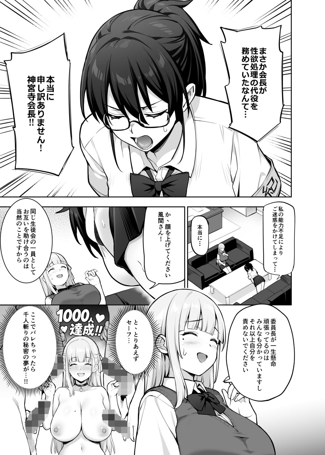 生徒会の女子たちが巨乳すぎる件 2枚目