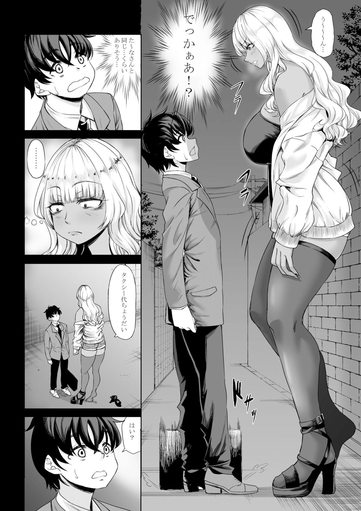 身長211cmの地雷系女子に狙われてもう逃げられない3 1枚目