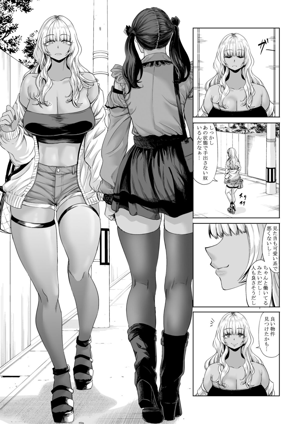 身長211cmの地雷系女子に狙われてもう逃げられない3 3枚目