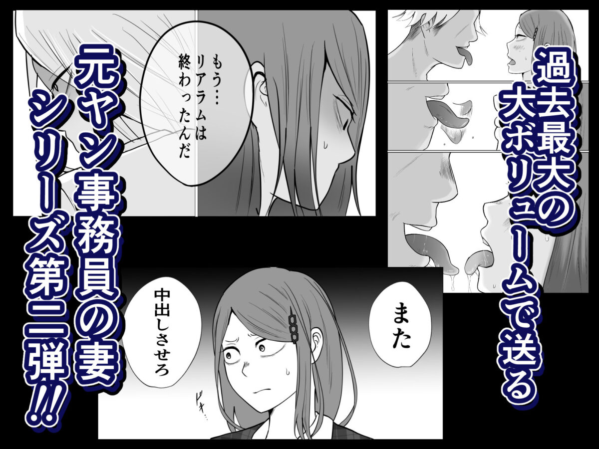 元ヤン事務員の妻2〜愛情と友情の寝取り沼〜 9枚目