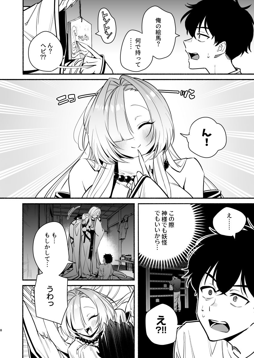 蛇神様に魅入られて 7枚目