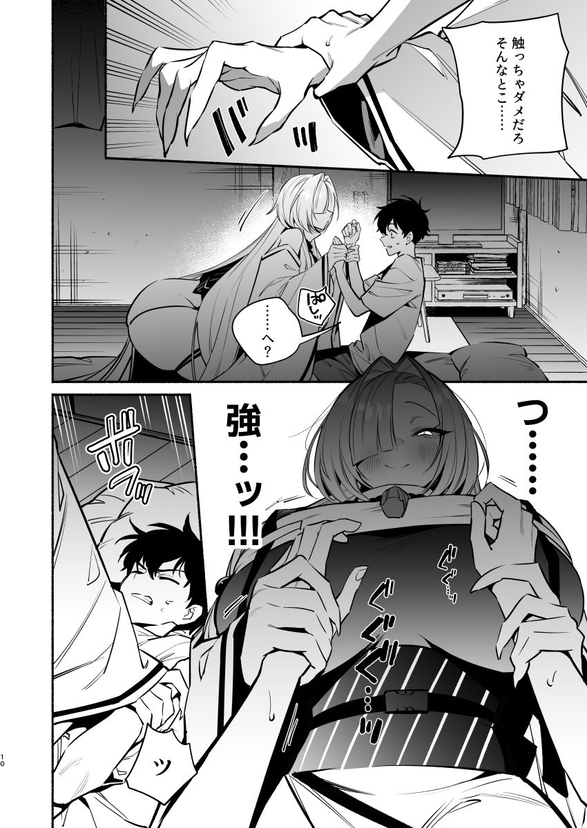 蛇神様に魅入られて 8枚目