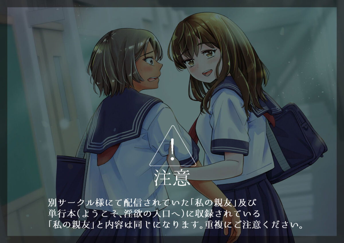 私の親友 1枚目