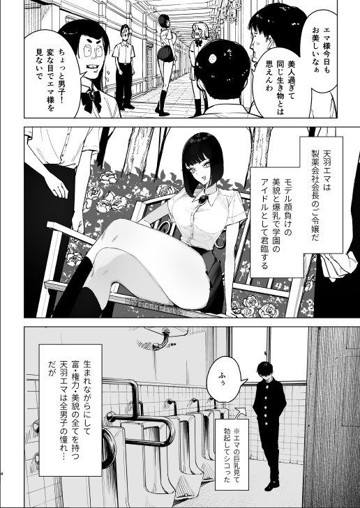 令嬢催●2 性格クズのS級お嬢様をキモオヤジが完全支配 2枚目