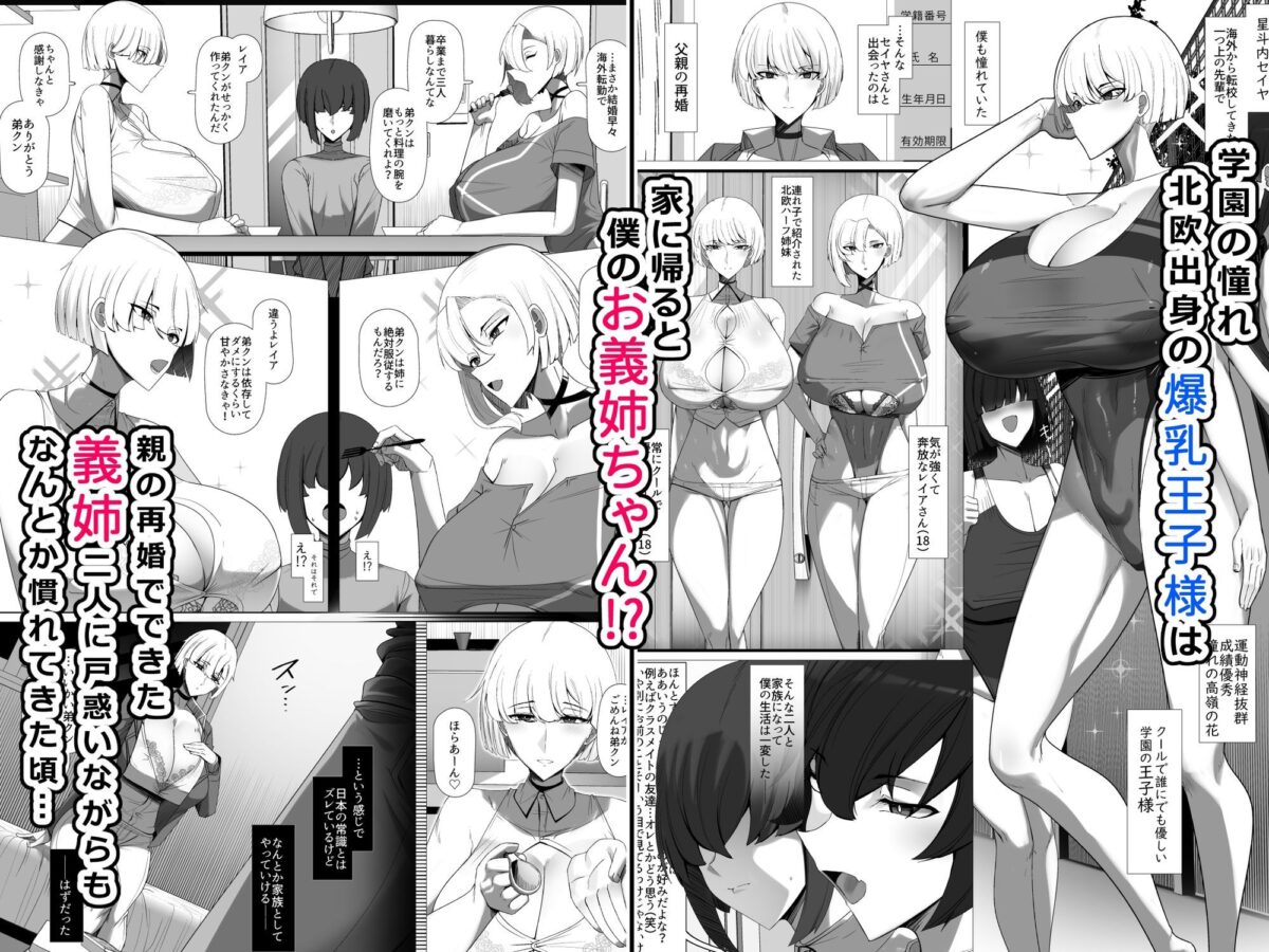 君のお嫁さんは北欧ハーフ王子様系デカチチボーイッシュお義姉ちゃん 1枚目