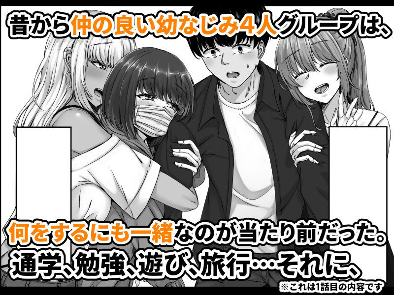 幼なじみハーレムから始まる恋人性活〜三人の幼馴染と旅館で夜通しイチャラブ交尾した日〜 1枚目