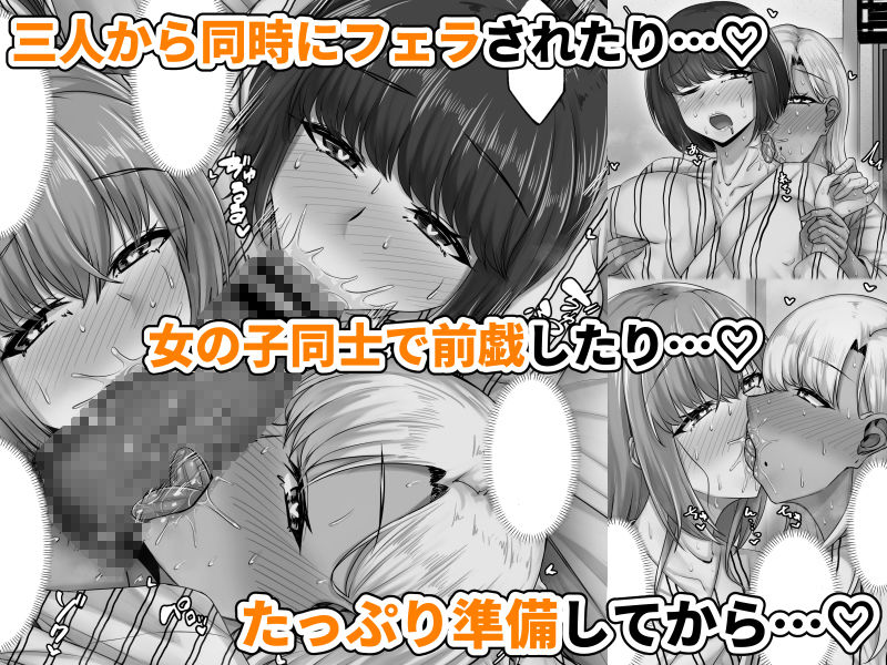 幼なじみハーレムから始まる恋人性活〜三人の幼馴染と旅館で夜通しイチャラブ交尾した日〜 8枚目