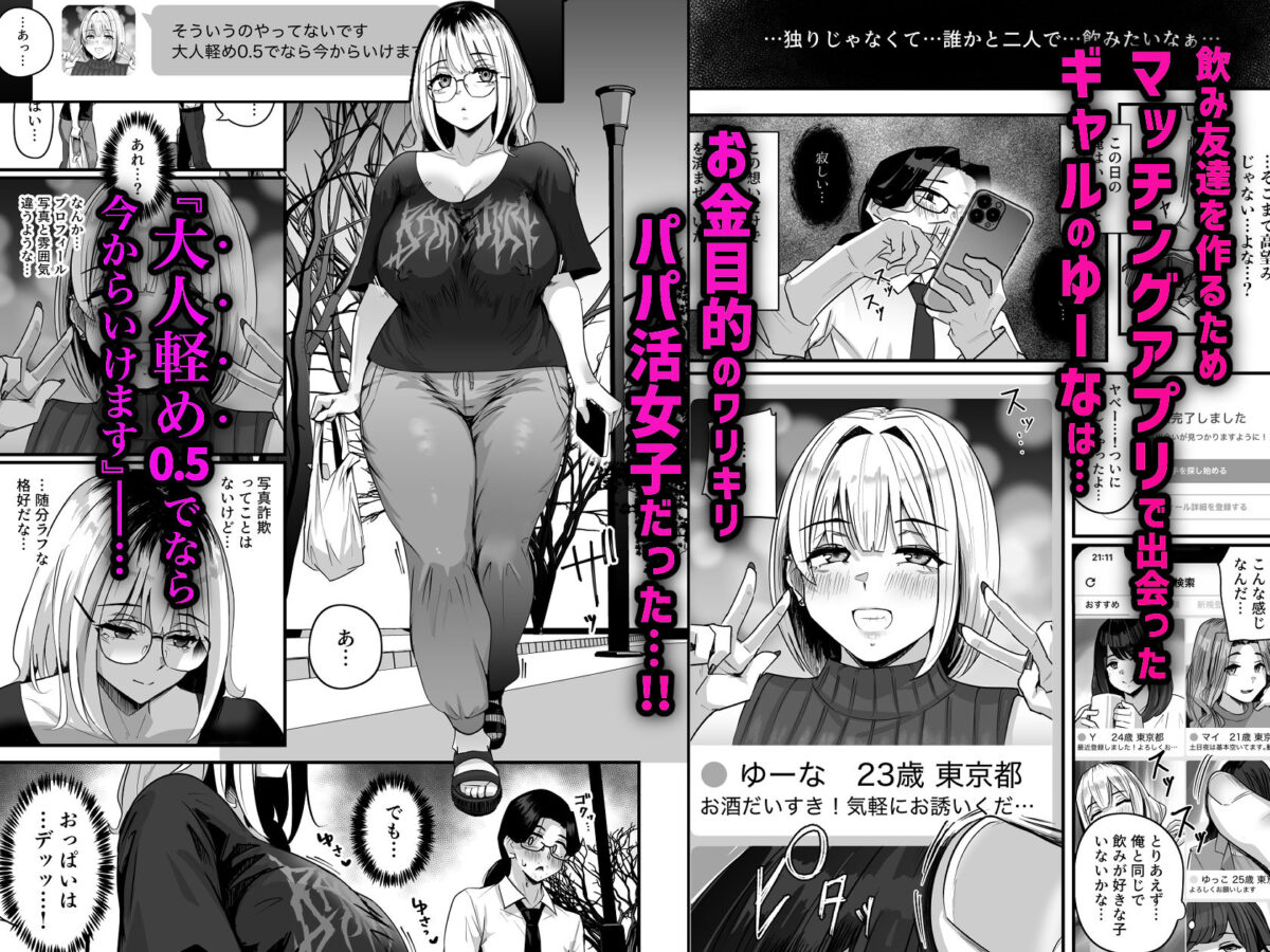 長乳パパ活ギャルにパパッとヌいてもらったら… 1枚目