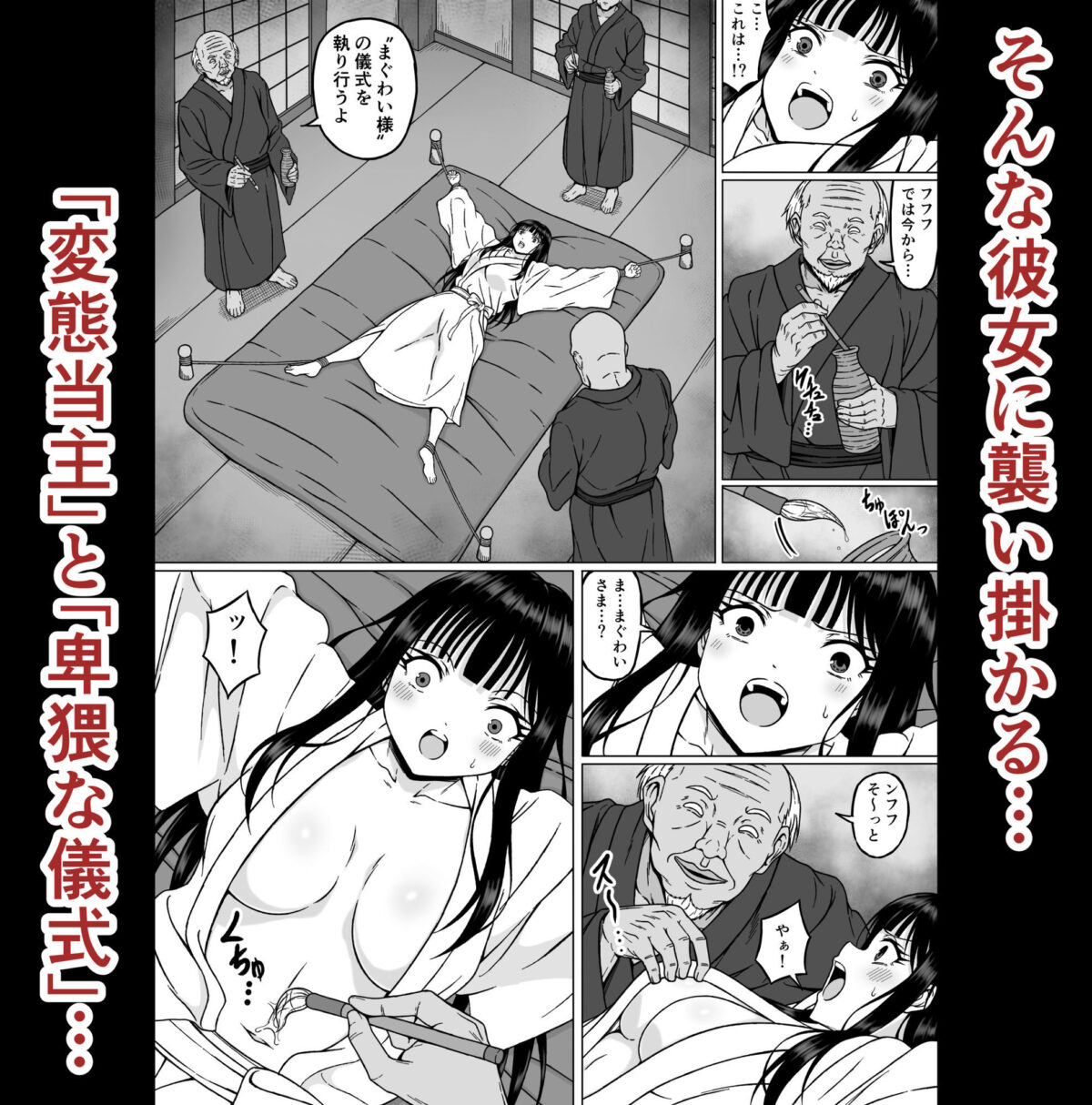 霊媒師ミコト2 快楽に惨敗す…〜変態ジジィとの性交の儀式でイキ狂わされる少女のカラダ〜 2枚目
