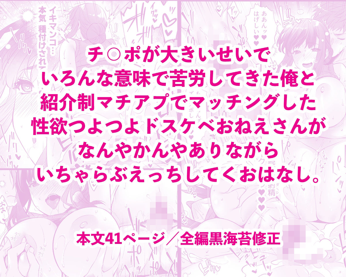 チ◯ポのでかい俺がマチアプで相性最高なドスケベ女と出会ったら3 5枚目