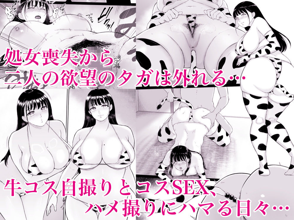 乳牛娘〜幼馴染の陰キャむちむち娘と乳牛プレイにふける夏休み〜 5枚目