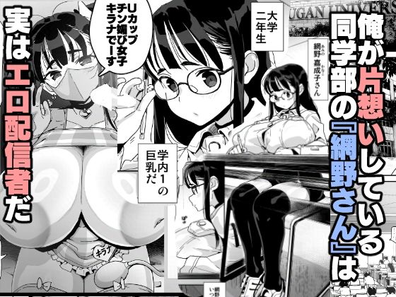 僕に配信バレしたUカップチン媚び女子 網野さん 2枚目