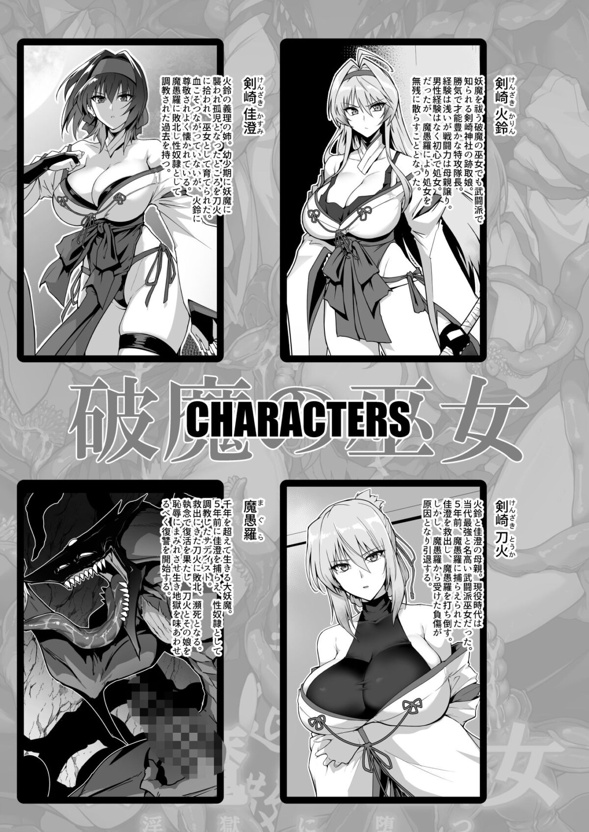 破魔の巫女 淫獄に堕つ 2 1枚目