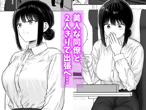同僚と出張先で何かヤれた 1枚目