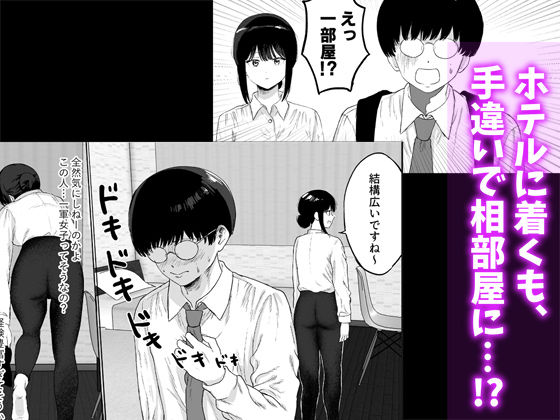 同僚と出張先で何かヤれた 2枚目