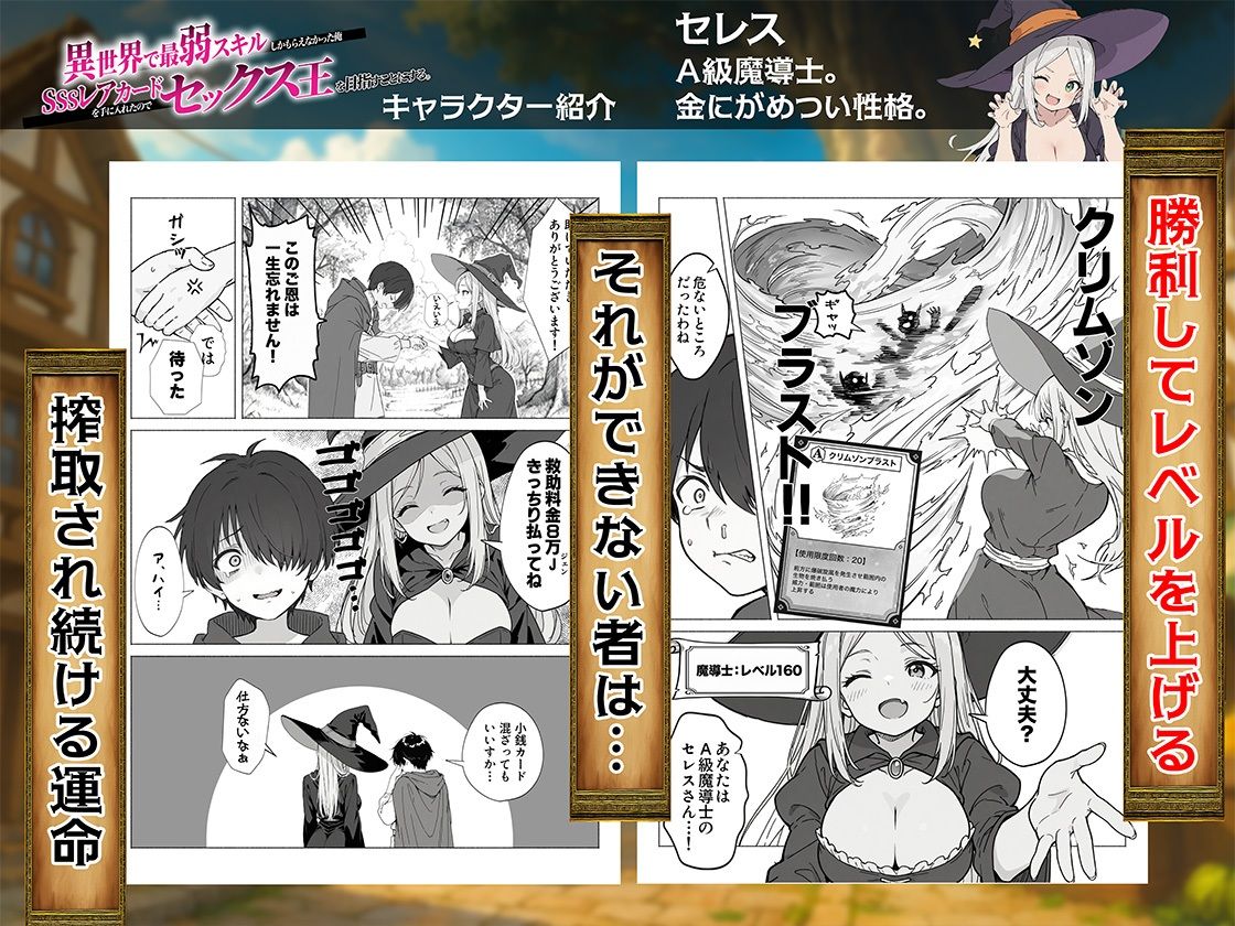 異世界で最弱スキルしかもらえなかった俺、SSSレアカードを手に入れたのでセックス王を目指すことにする。 3枚目