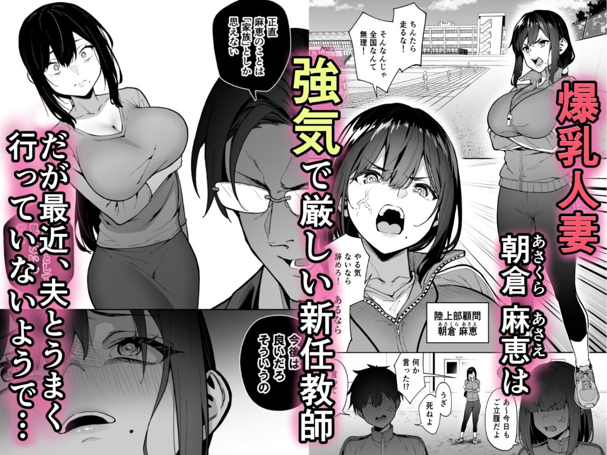性強化合宿3-陸上顧問・麻恵のNTR- 1枚目