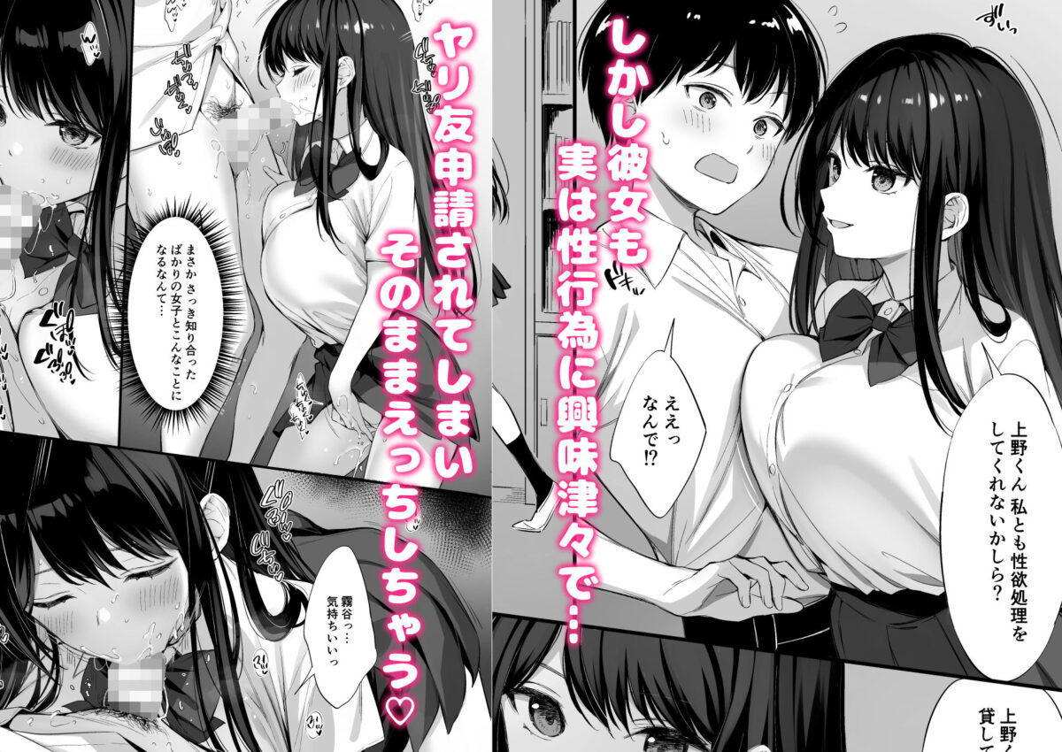 クラスの清楚な委員長とヤリ友になった話2 3枚目