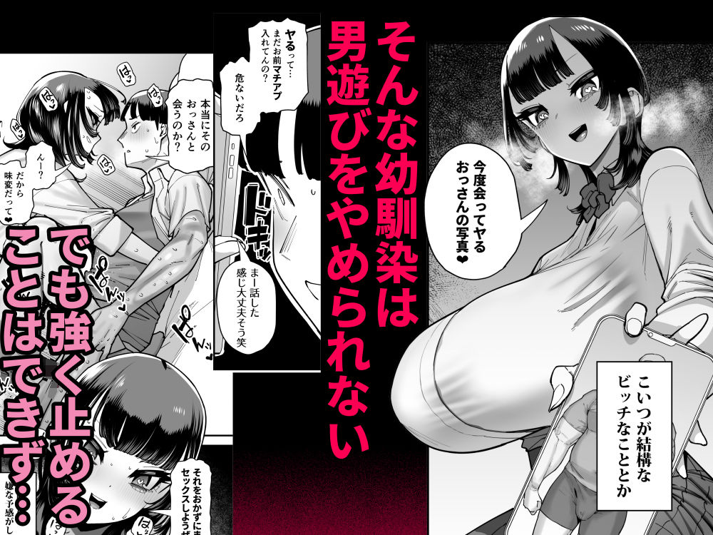 セフレの幼馴染みを知らないおっさんに寝盗られた話 バスケ部ちゃんは性欲が強すぎる外伝 3枚目