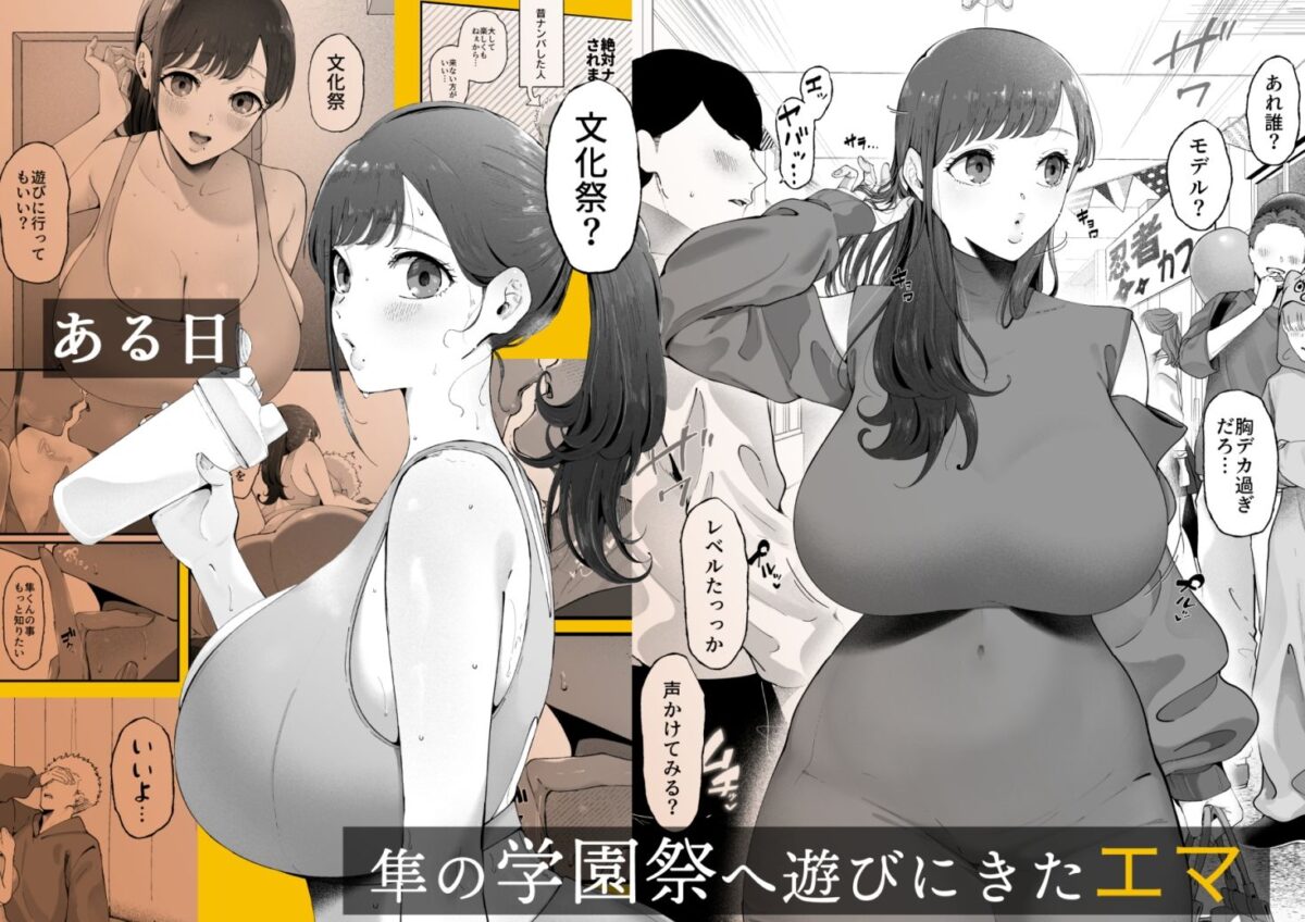 エマ3 〜あまとろ美女におしおきされて〜 1枚目
