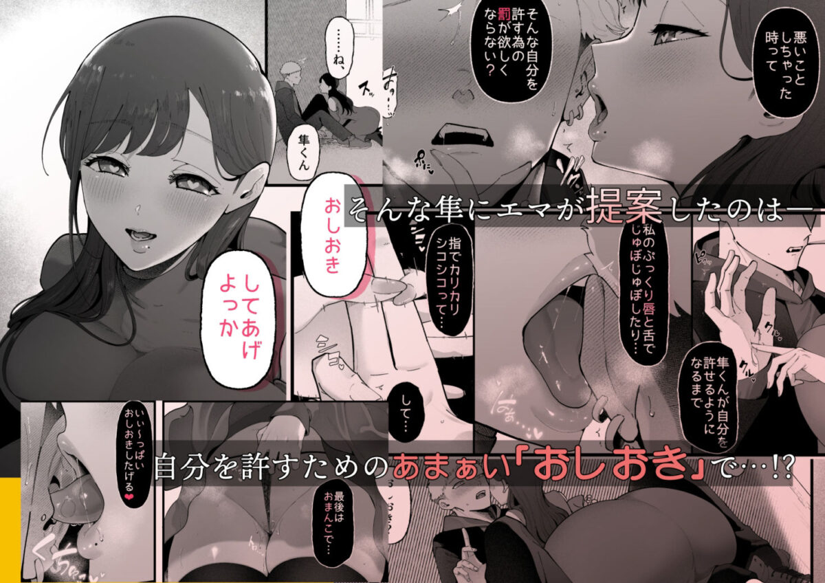 エマ3 〜あまとろ美女におしおきされて〜 3枚目
