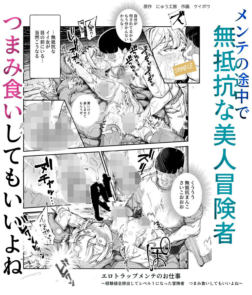 エロトラップメンテのお仕事EX〜経験値全排出してレベル1になった冒険者 つまみ食いしてもいいよね〜 3枚目