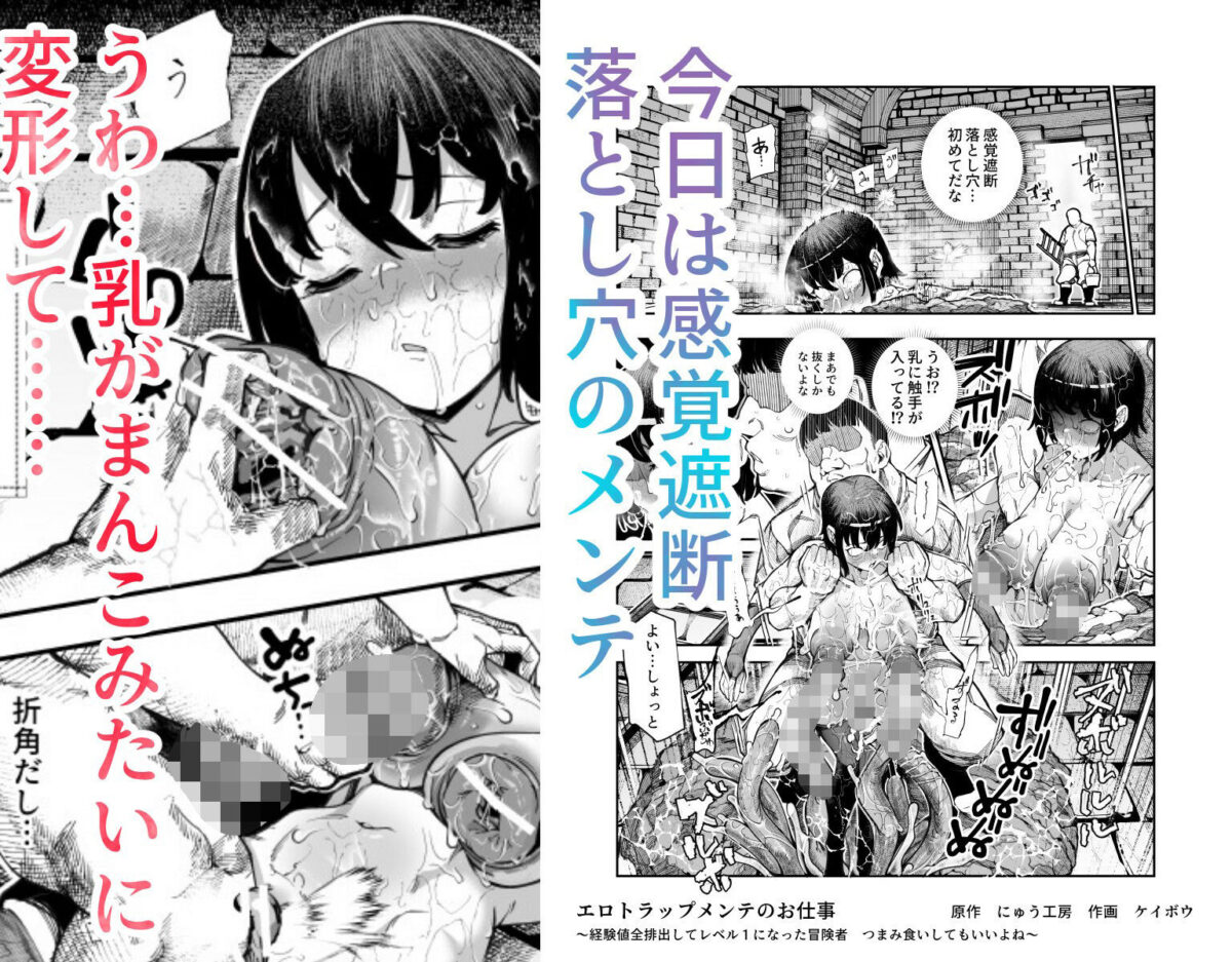 エロトラップメンテのお仕事EX〜経験値全排出してレベル1になった冒険者 つまみ食いしてもいいよね〜 7枚目