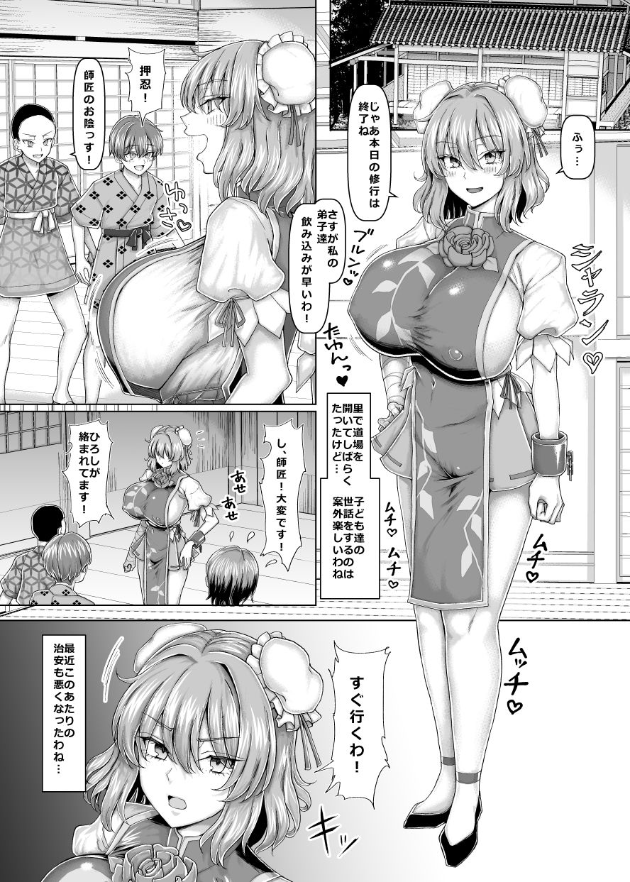 セクハラ道場の妹弟子 1枚目