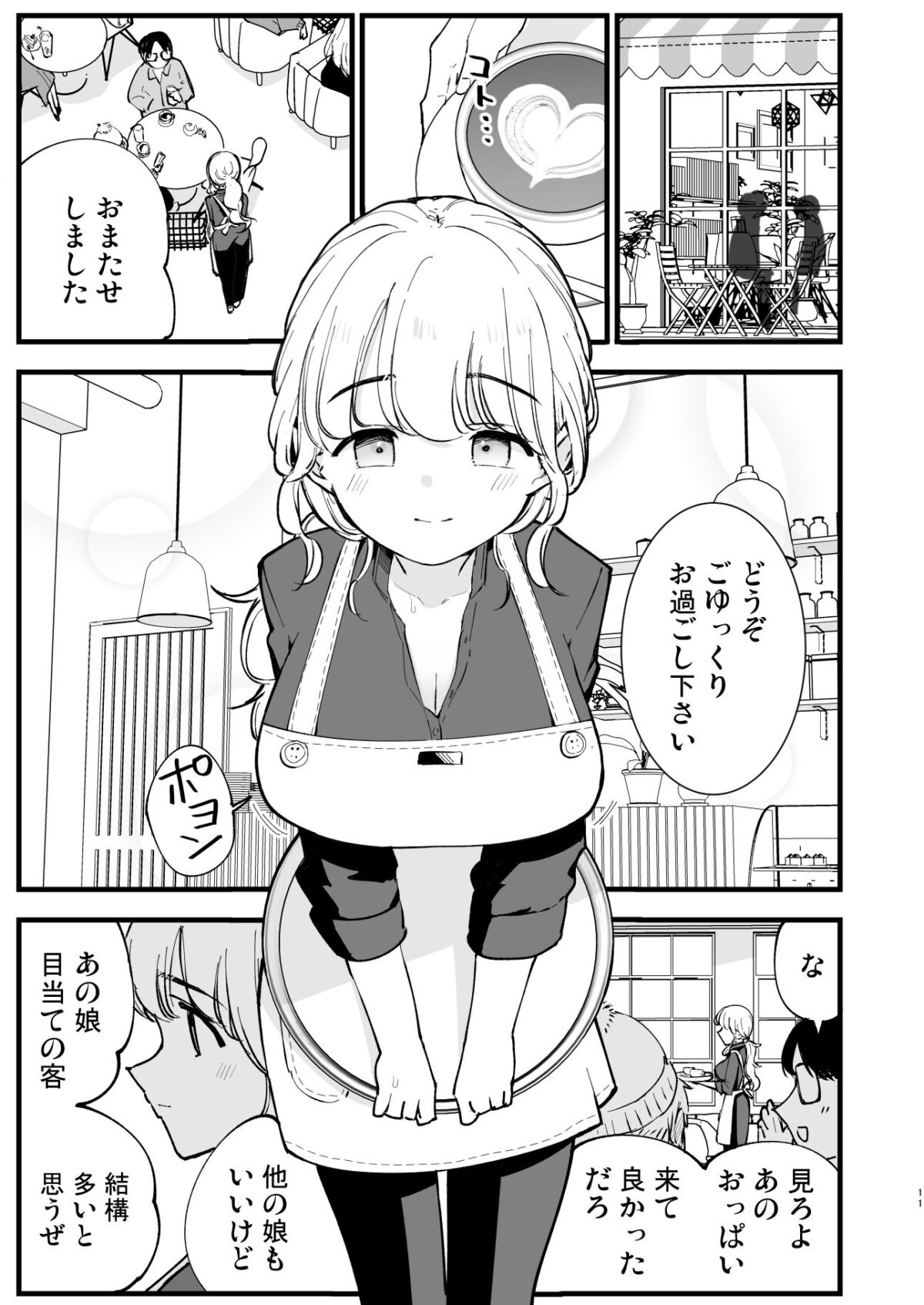 ボクの彼女はカフェ店員2〜寝取られ、堕ちて〜 1枚目