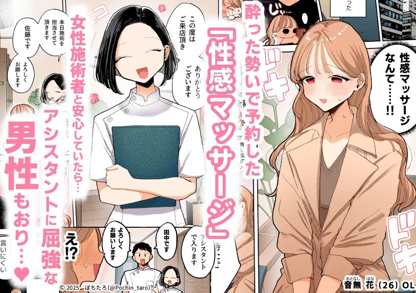 【フルカラー】絶頂リフレ-駅前の性感マッサージ店で◯◯になっちゃう女の子の話- 1枚目