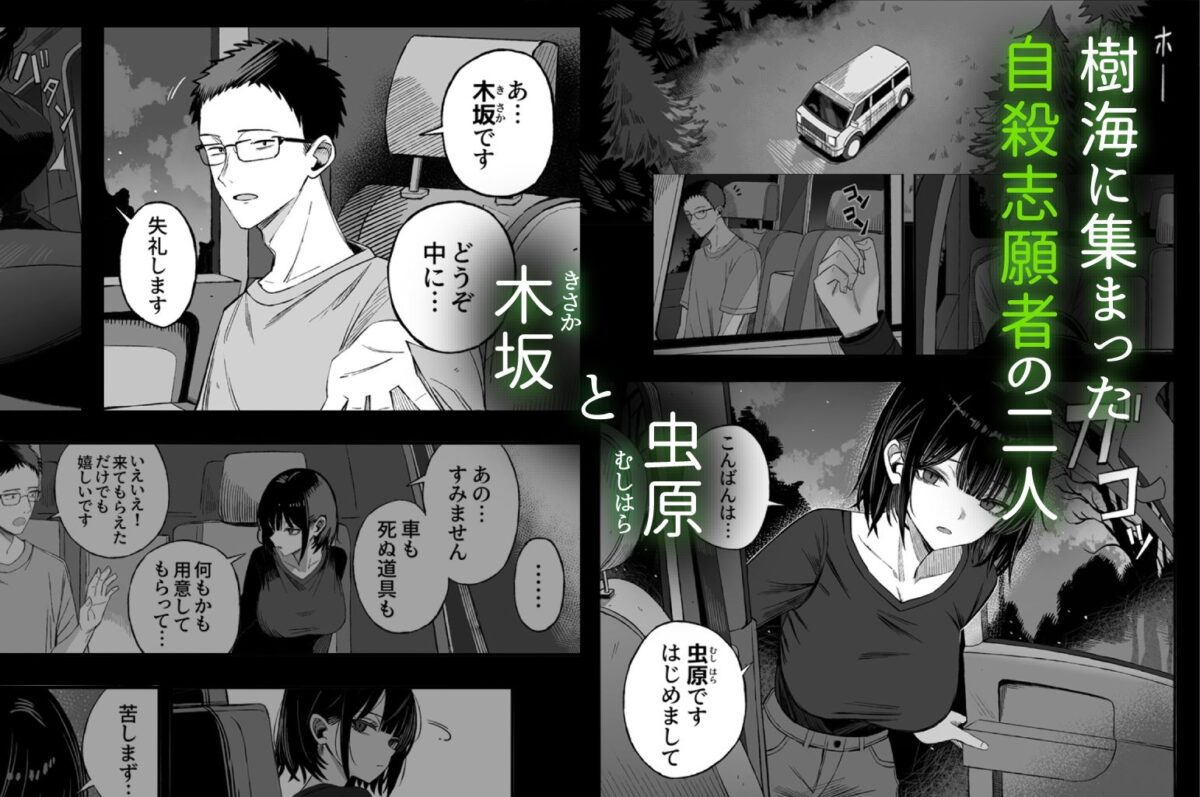 どうせ死ぬから、好きにして 1枚目