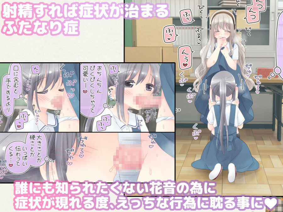 ヒミツのふたなり治療法 2枚目