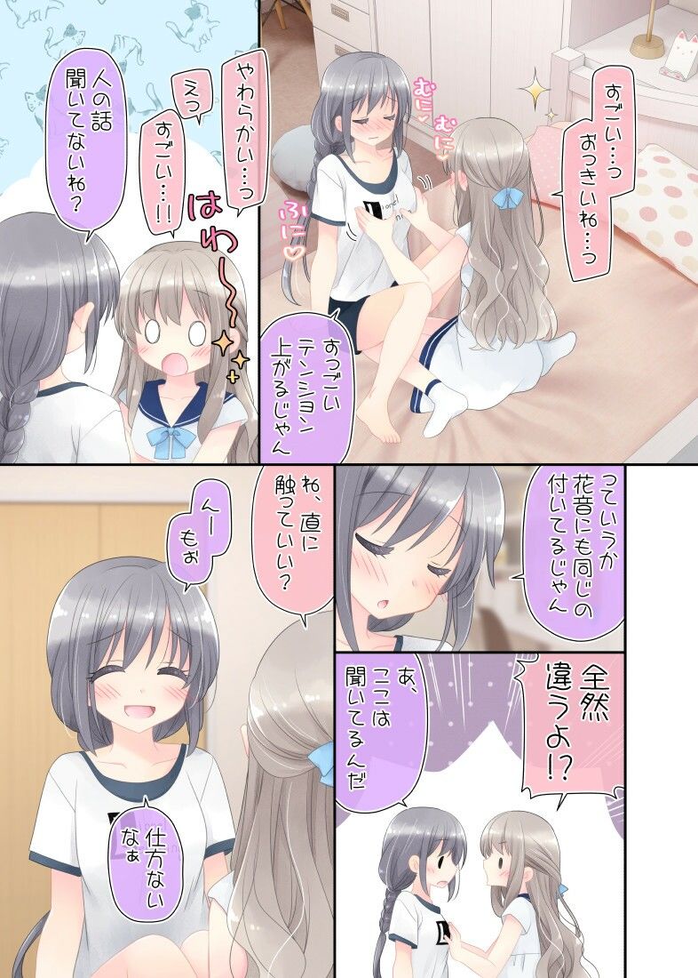 ヒミツのふたなり治療法 8枚目