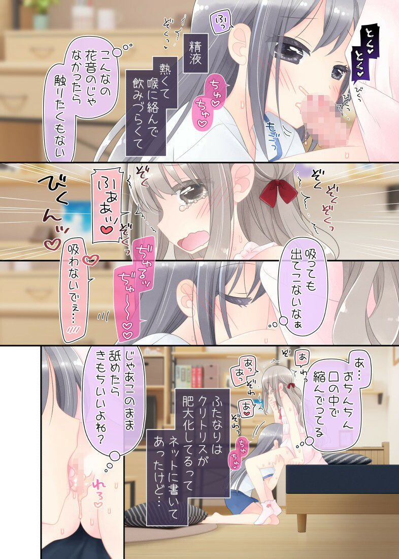 ヒミツのふたなり治療法 9枚目