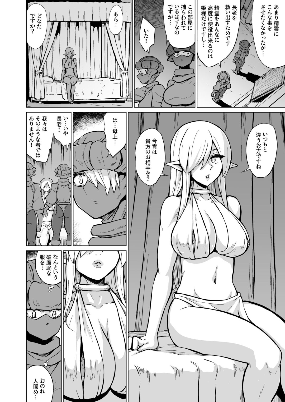 淫欲に狂いしエルフ達の唄2 2枚目