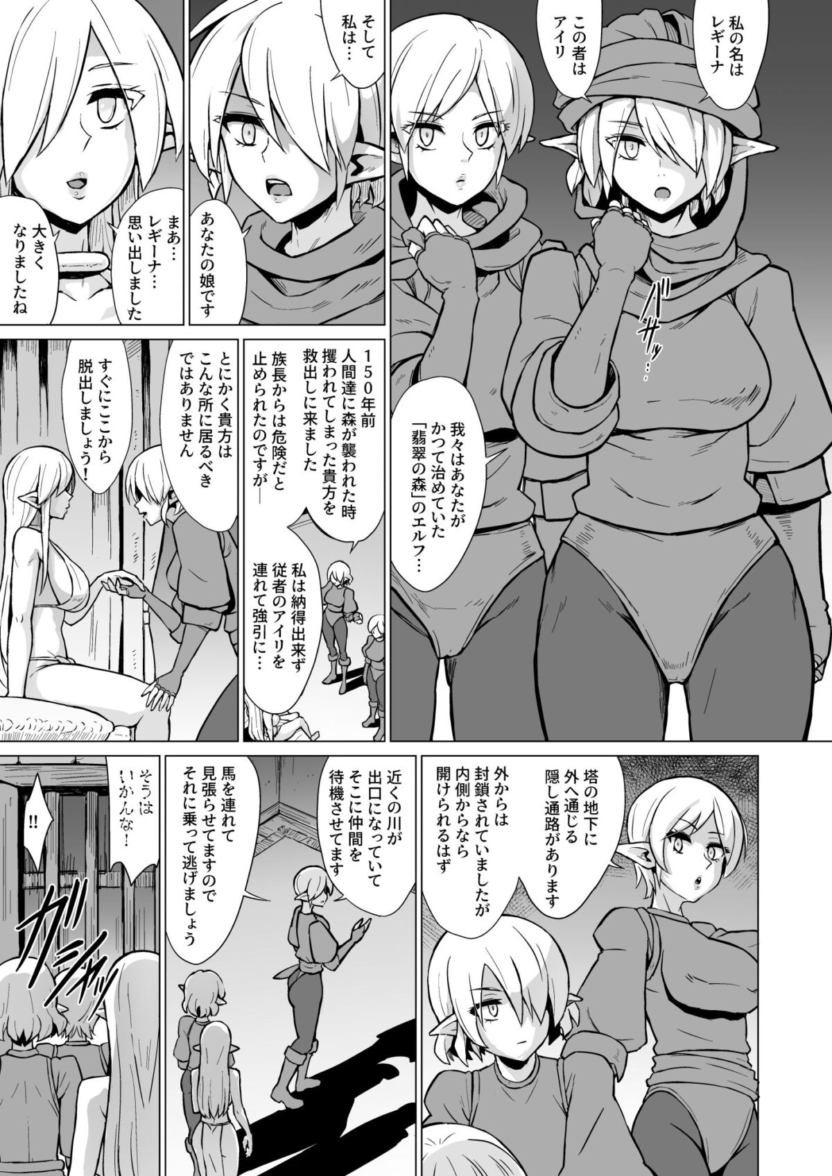 淫欲に狂いしエルフ達の唄2 3枚目