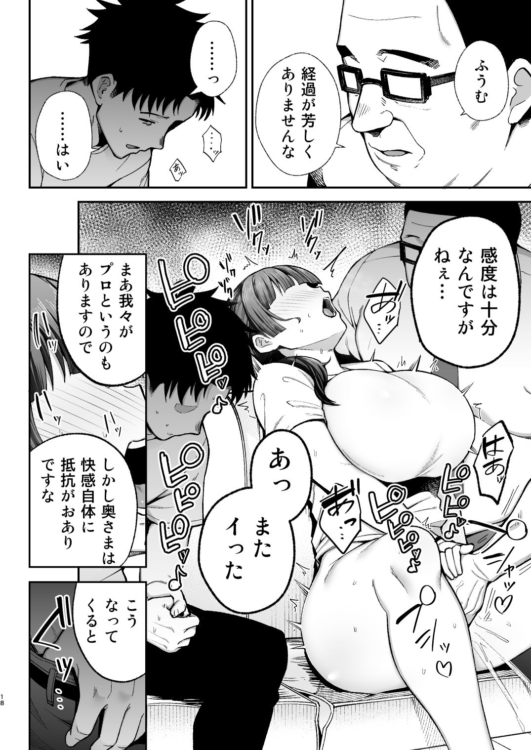 性務調査は突然に。 〜愛する妻への生ハメ調査〜 5枚目